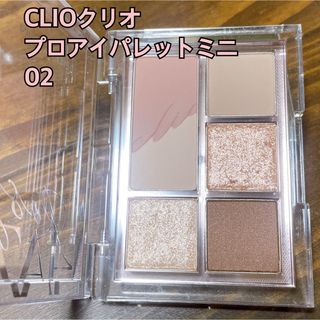 クリオ(CLIO)のクリオ　プロアイパレットミニ　02(アイシャドウ)