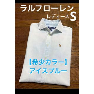 ラルフローレン(Ralph Lauren)の【希少カラー アイスブルー】ラルフローレン シャンブレー シャツ  NO1429(シャツ/ブラウス(長袖/七分))