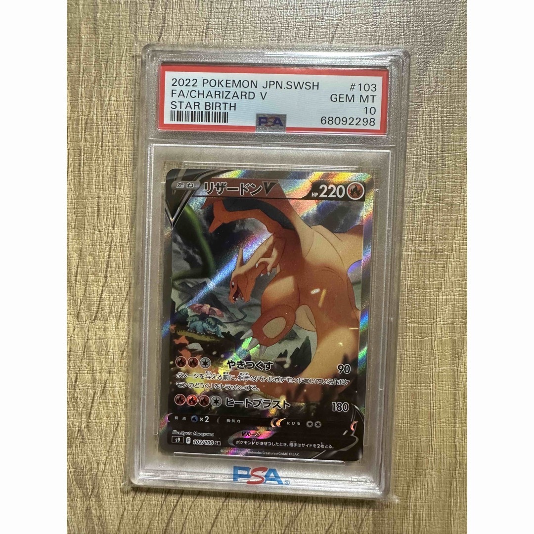 リザードンV PSA10 - www.sorbillomenu.com