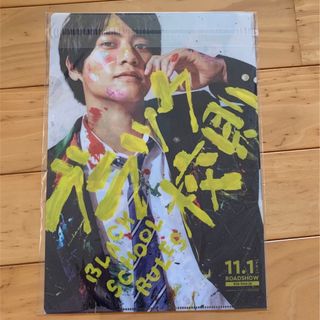 ジャニーズ(Johnny's)のブラック校則　前売り券特典　クリアファイル(アイドルグッズ)