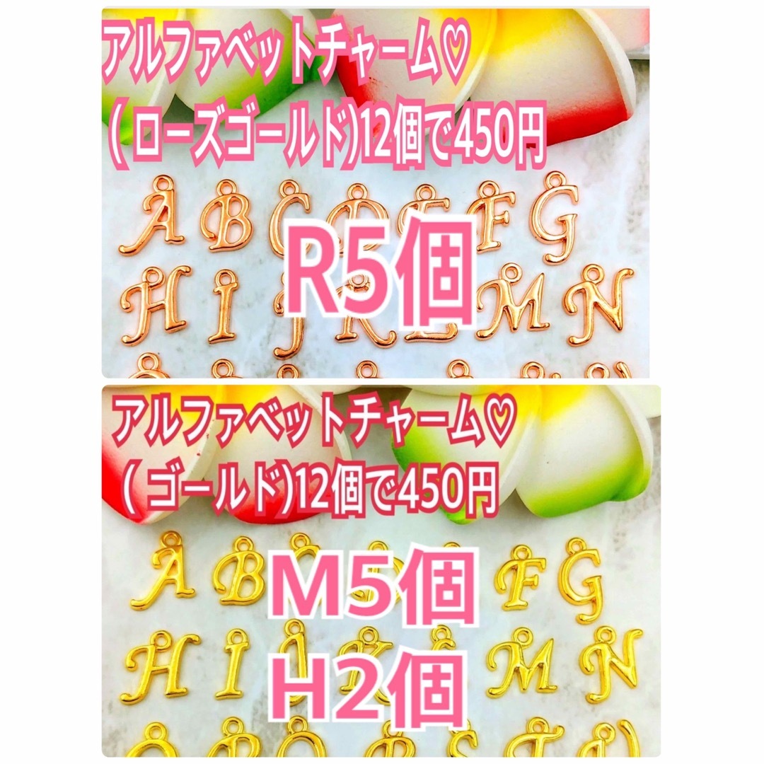 アルファベットチャーム♡　　　　　　　　 （ゴールド)12個で450円