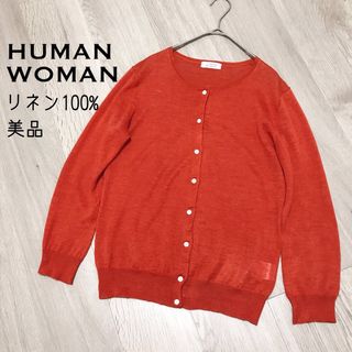 ヒューマンウーマン(HUMAN WOMAN)のヒューマンウーマン【美品】リネン100% クルーネックカーディガン 定番(カーディガン)