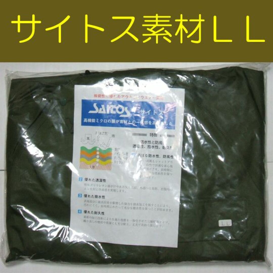 LL 雨具 雨衣 セパレーツ レインコート 雨合羽 陸上自衛隊 迷彩服にの
