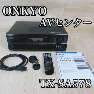 ONKYO オンキョー AVセンター TX-SA578 アンプ ブラック-