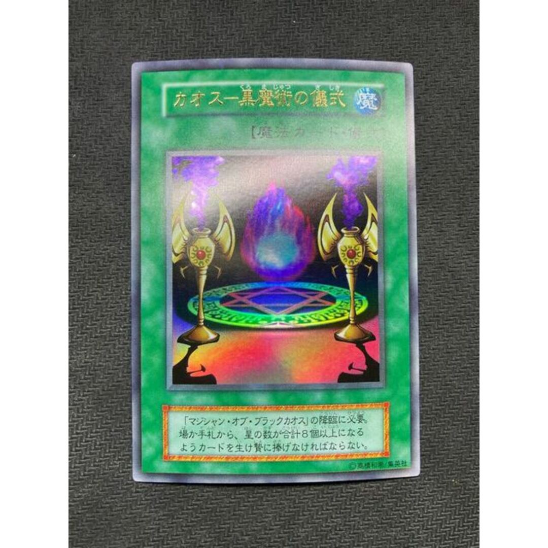 【初期ウルトラ儀式カード4枚セット】カオスソルジャーマジシャンオブブラックカオス 7