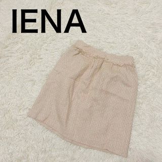 イエナ(IENA)のIENA イエナ　膝丈スカート　ピンクベージュ(ひざ丈スカート)