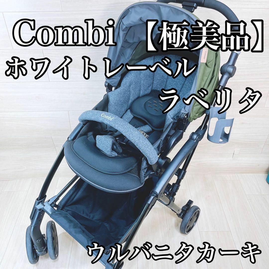 極美品】 combi コンビ ホワイトレーベル ラベリタ エッグショック AL