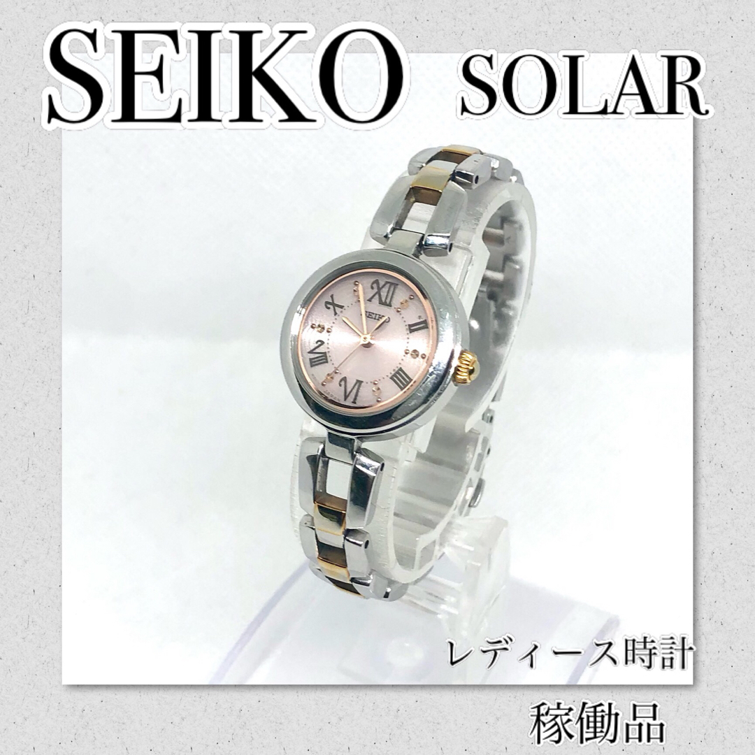 稼働　SEIKO セイコー  ソーラー  ピンクゴールド文字盤　価格相談歓迎！