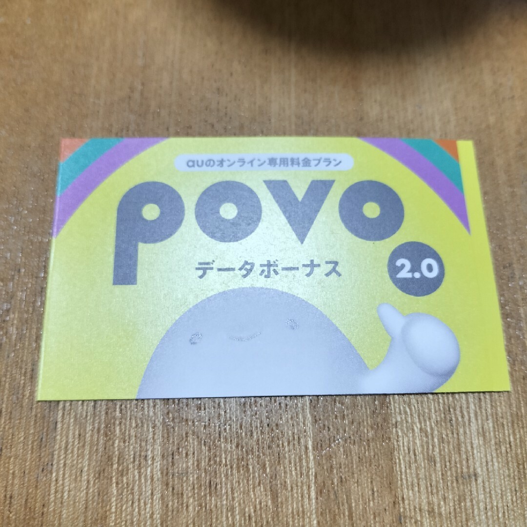 au(エーユー)のpovo2.0　データボーナス300MB チケットの優待券/割引券(その他)の商品写真