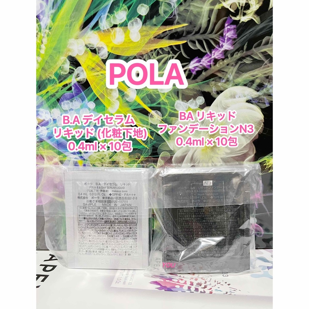 POLA 新品☆POLA BAリキッドファンデーションN3デイセラムリキッド各10包ずつの通販 by YOU｜ポーラならラクマ