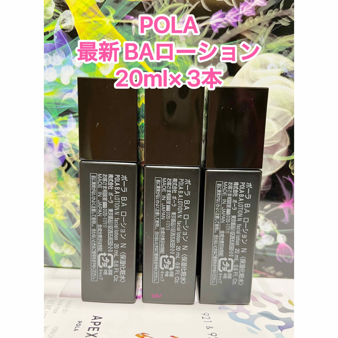 POLA - ☆新品☆POLA 第6世代 最新BAローションN 20ml×3本の通販 by ...