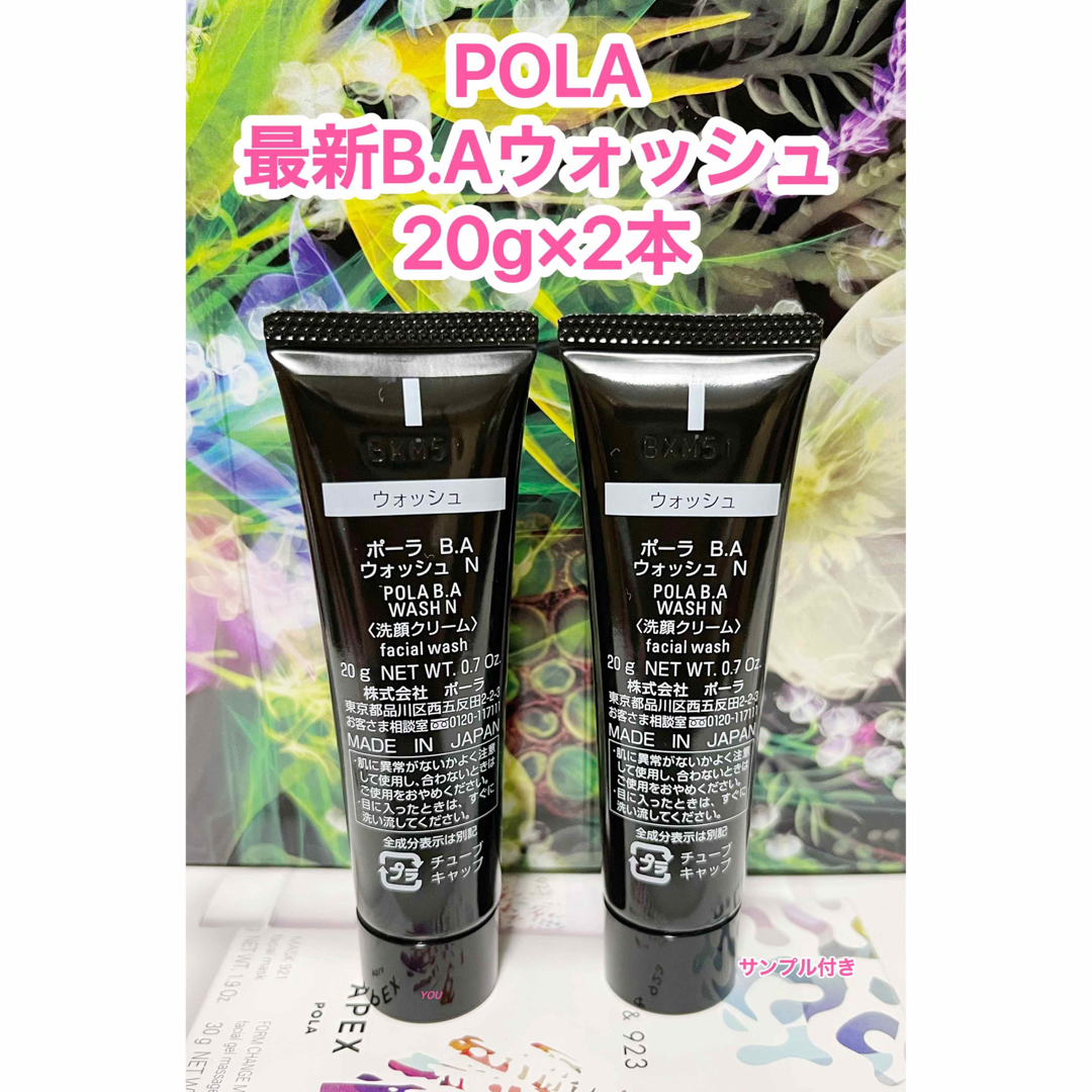 POLA ポーラ 第6世代 BAウォッシュN 20g 2本 - 基礎化粧品