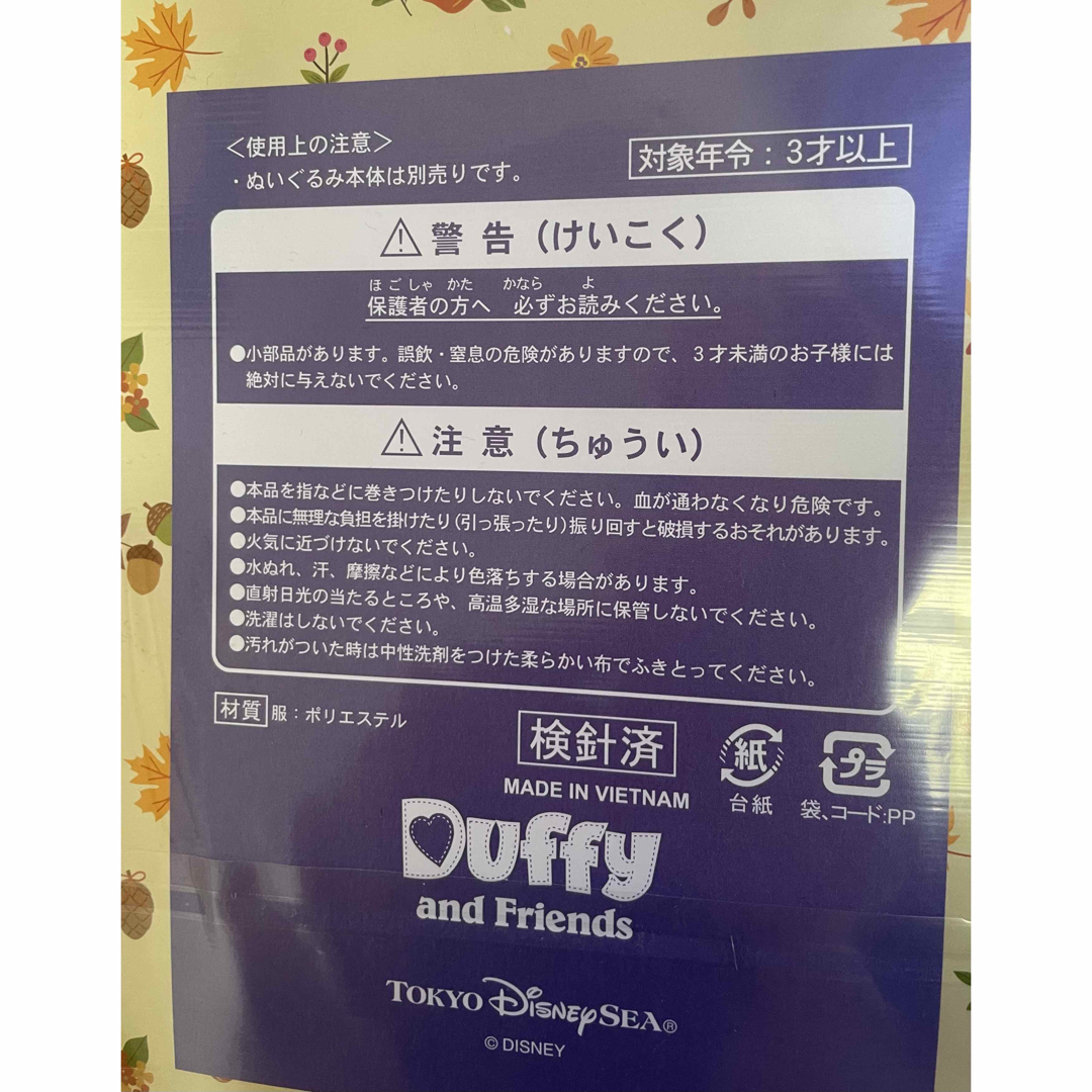 新品未開封 ステラルー 秋のぼうけん コスチューム 2019年