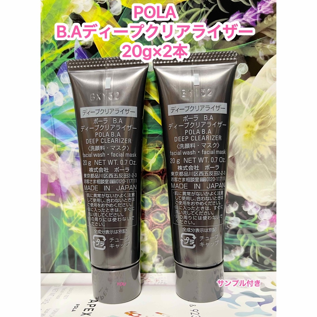 POLA - 新品☆POLA B.Aディープクリアライザー20g×2本の通販 by YOU