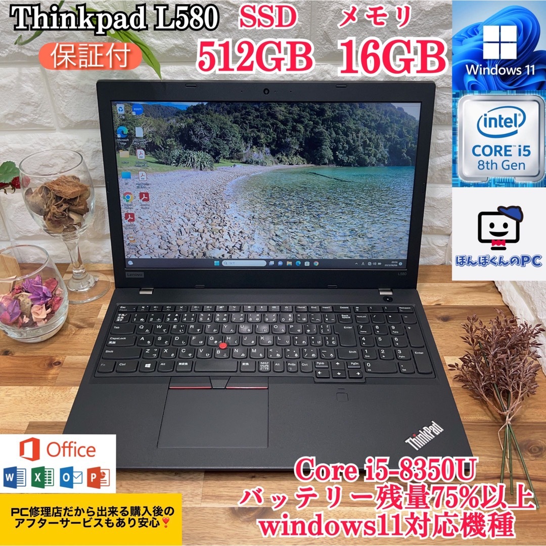 Lenovo ThinkPad L580 第8世代i5 Win11対応