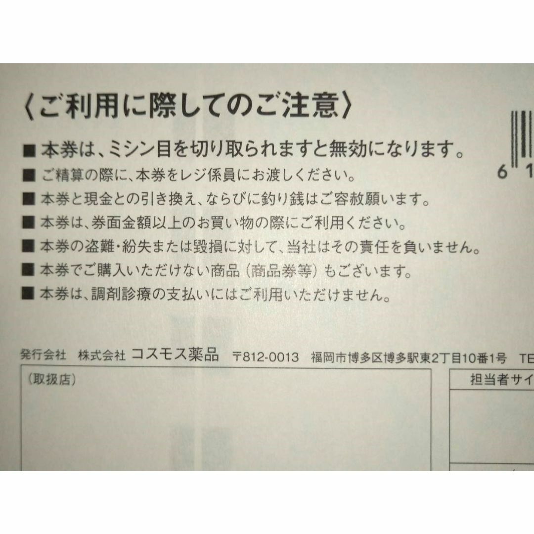 最新 コスモス薬品 株主優待券 10,000円分 (500円券×20枚)の通販 by