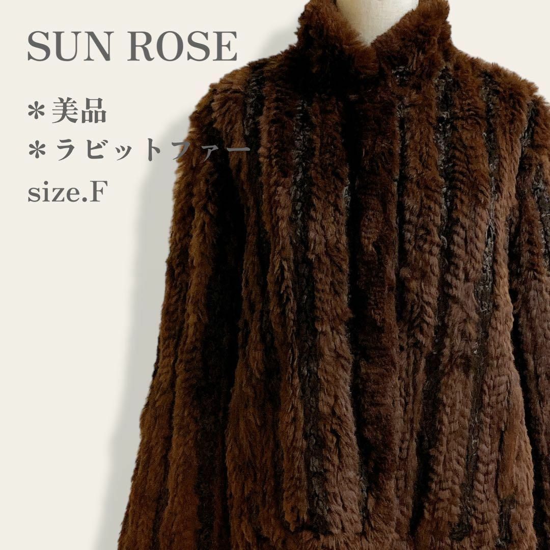 【未使用】SUN ROSE ラビットファージャケット