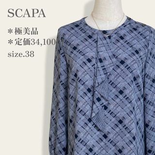 スキャパ(SCAPA)の【極美品・定価3.41万】　スキャパ　高級フロスティングチェックブラウス　完売品(シャツ/ブラウス(長袖/七分))