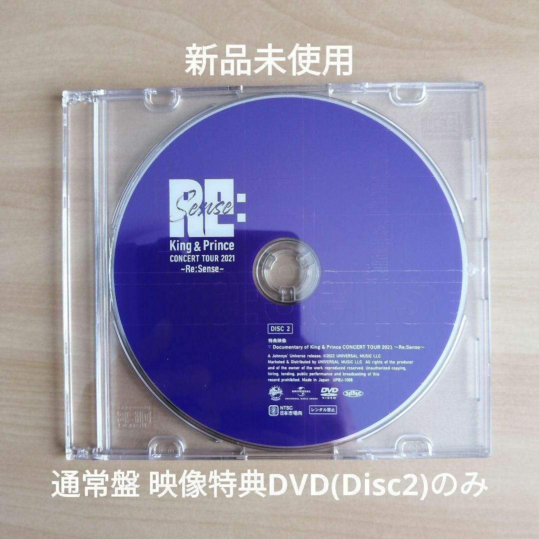 King\u0026Prince Made in Re:Sense 通常盤 映像特典DVD