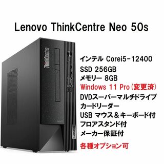 レノボ(Lenovo)のLenovo Neo 50s i5-12400/8G/256G/Win11Pro(デスクトップ型PC)