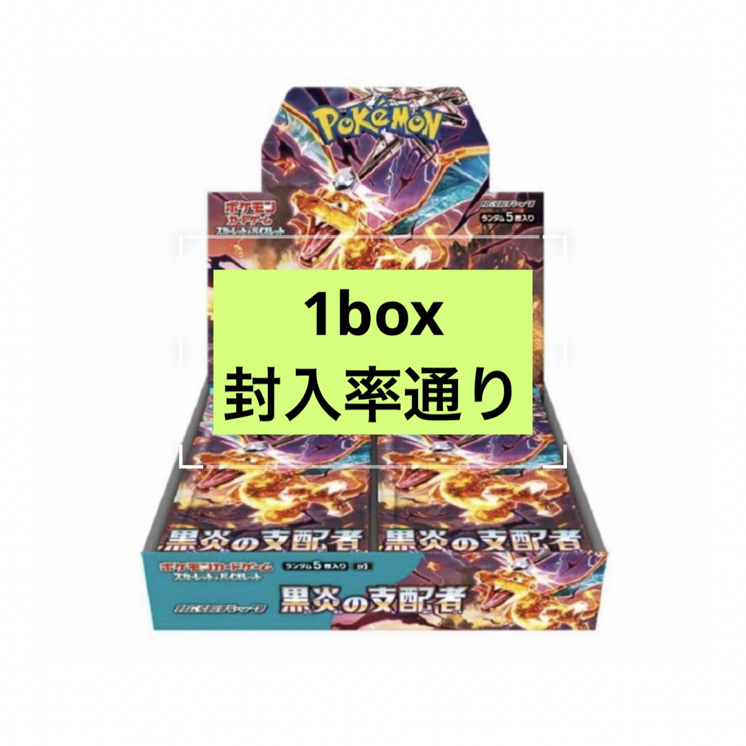 ポケモンカード 黒炎の支配者 1box