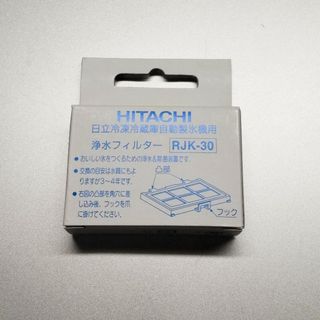 HITACHI 冷凍冷蔵庫自動製氷機用 浄水フィルター RJK-30(日用品/生活雑貨)