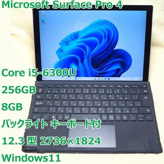 Surface Pro4◆Core i5-6300U/256G/8G/キーボード