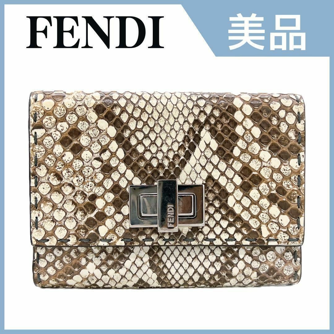 フェンディ セレリア レザー×パイソン コンパクトウォレット 二つ折り