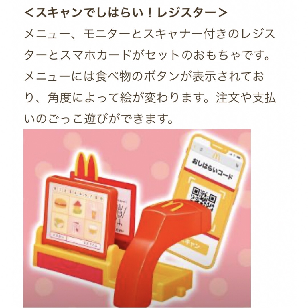 マクドナルド(マクドナルド)の新品☆ なりきりマクドナルド『スキャンでしはらい！レジスター』 キッズ/ベビー/マタニティのおもちゃ(知育玩具)の商品写真