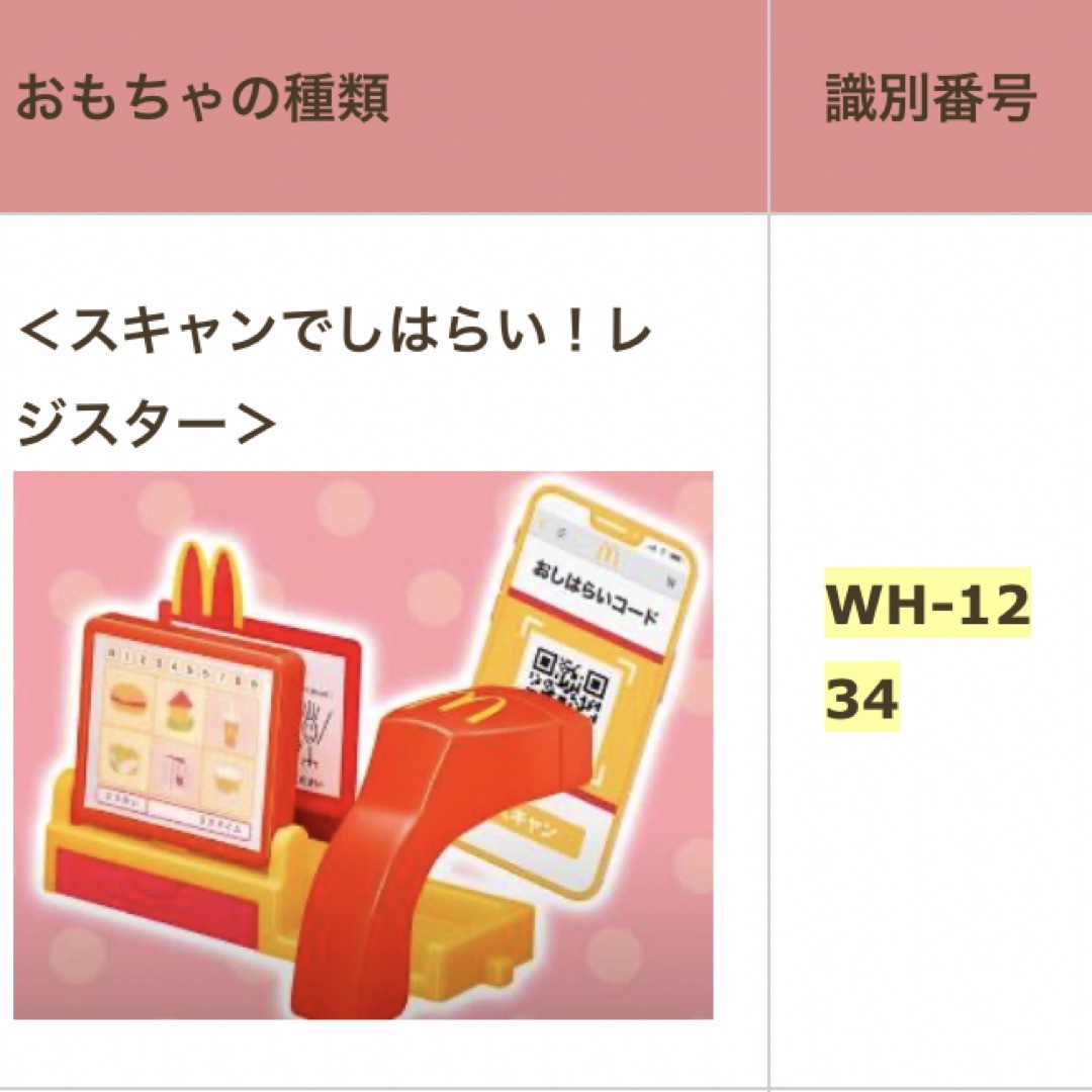 マクドナルド(マクドナルド)の新品☆ なりきりマクドナルド『スキャンでしはらい！レジスター』 キッズ/ベビー/マタニティのおもちゃ(知育玩具)の商品写真