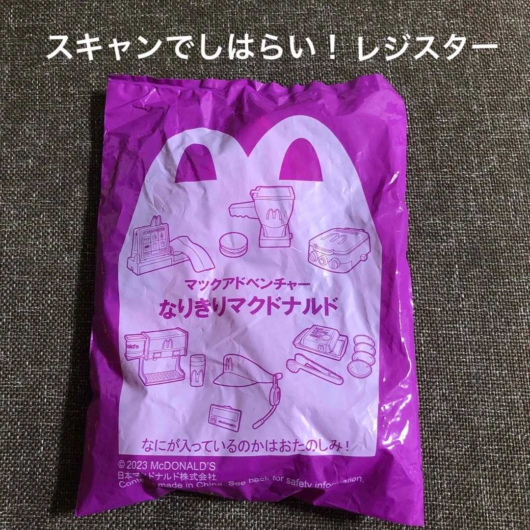 マクドナルド(マクドナルド)の新品☆ なりきりマクドナルド『スキャンでしはらい！レジスター』 キッズ/ベビー/マタニティのおもちゃ(知育玩具)の商品写真