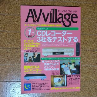 A &V Village  第35号 1999年1月号(専門誌)