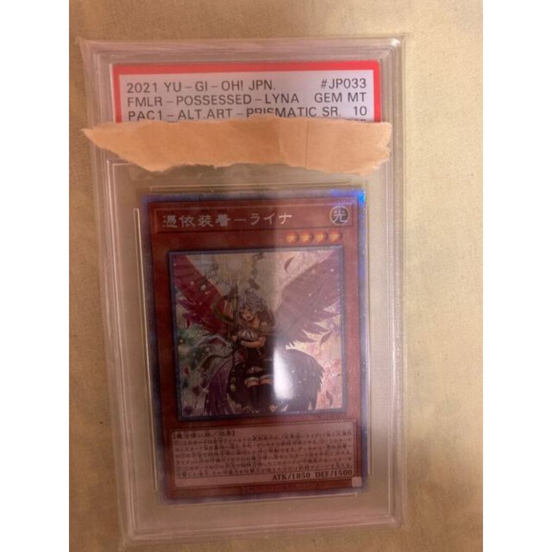 遊戯王 PSA10 憑依装着ライナ　絵違い　プリズマ