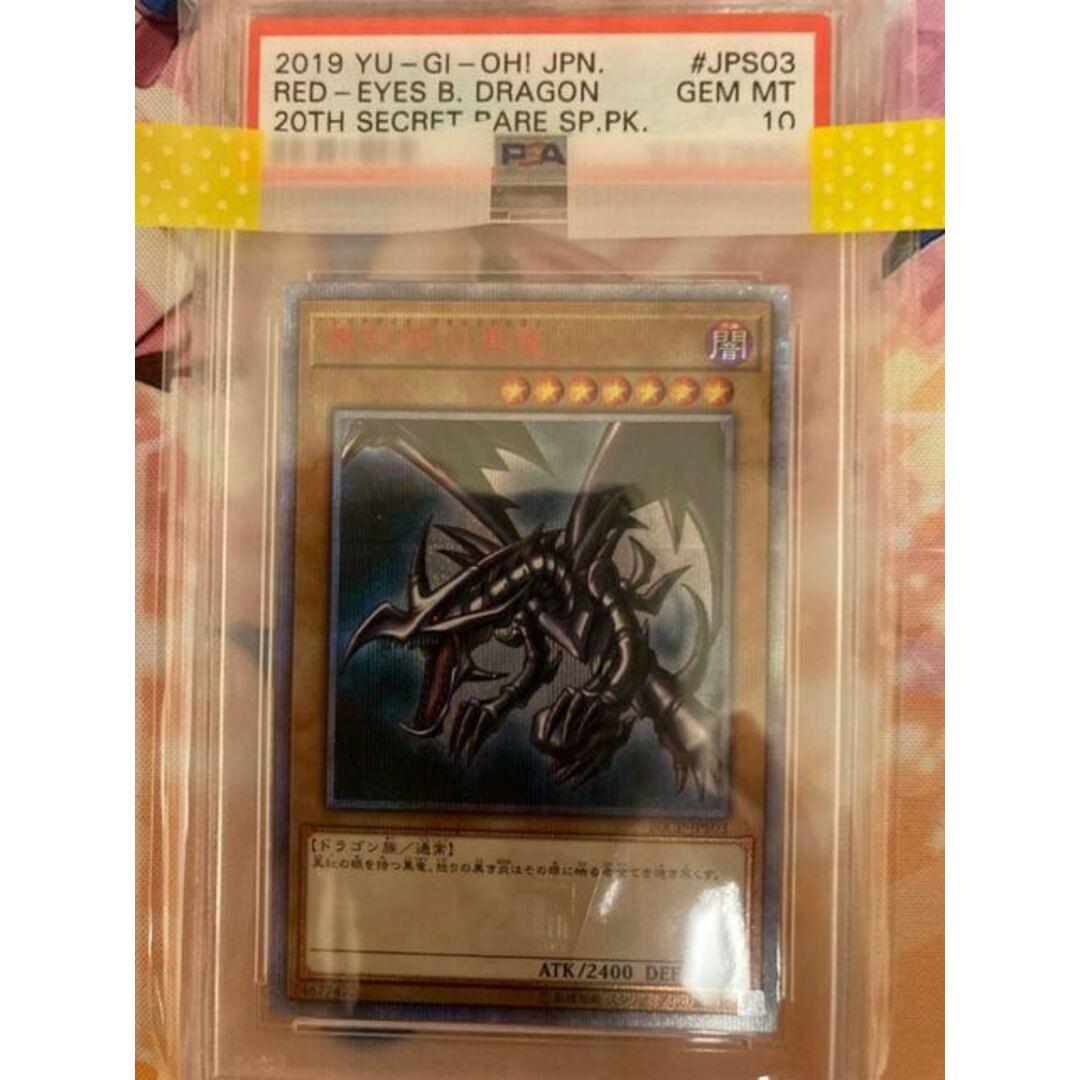 遊戯王 PSA10 真紅眼の黒竜 20thシク