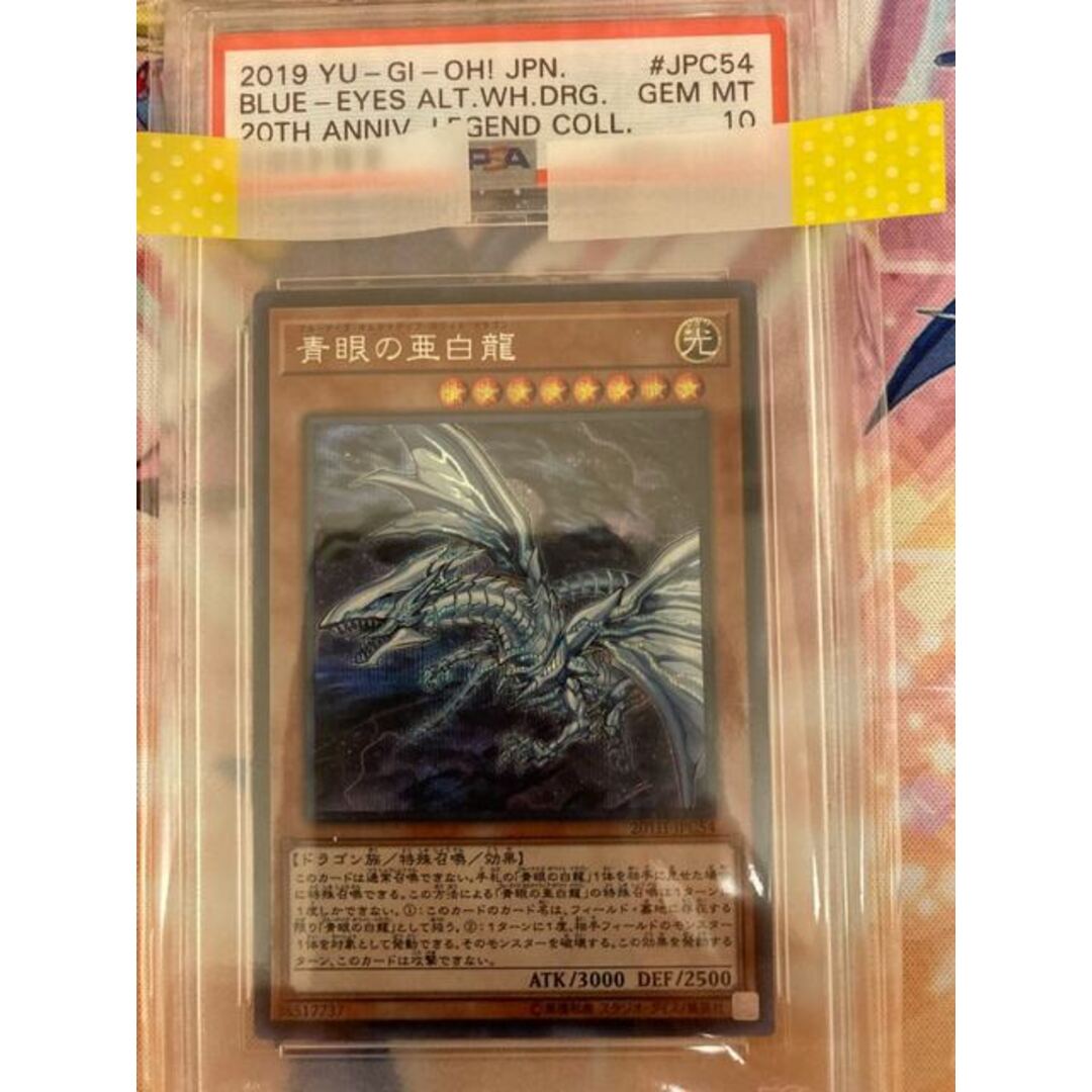 遊戯王 - 青眼の亜白龍 20TH ANNIV LEGEND COLL. PSA10の通販 by magi