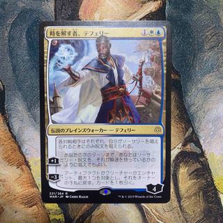 マジックザギャザリング(マジック：ザ・ギャザリング)の【MTG】時を解す者、テフェリー(シングルカード)