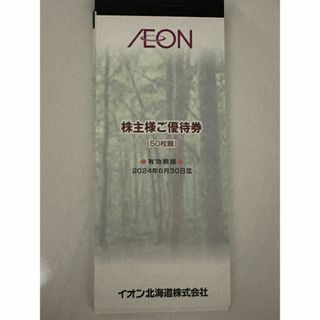 イオン北海道　株主優待券　15000円分(ショッピング)
