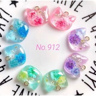 レジン　ハンドメイド　912