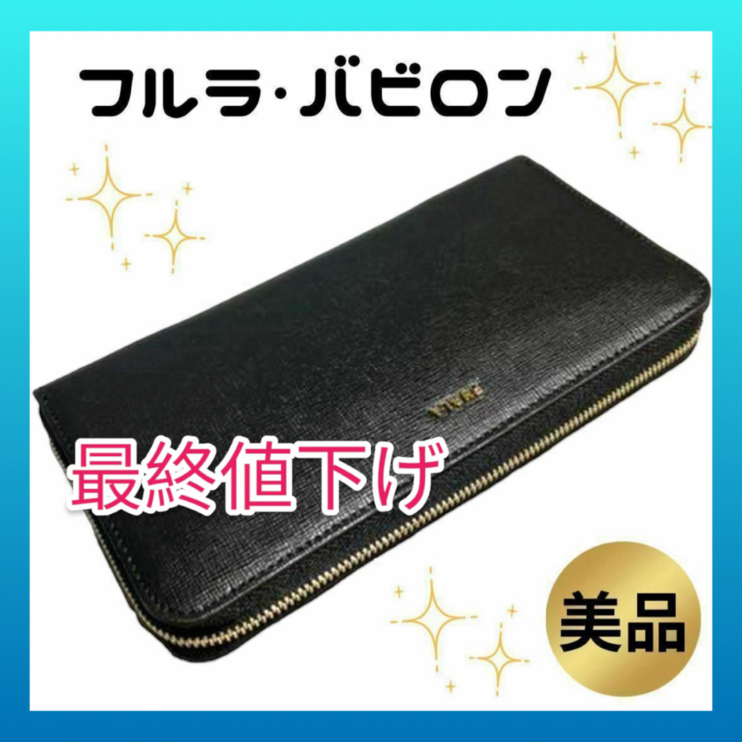 最高級【ポールスミス】長財布　美品　最終値下げ