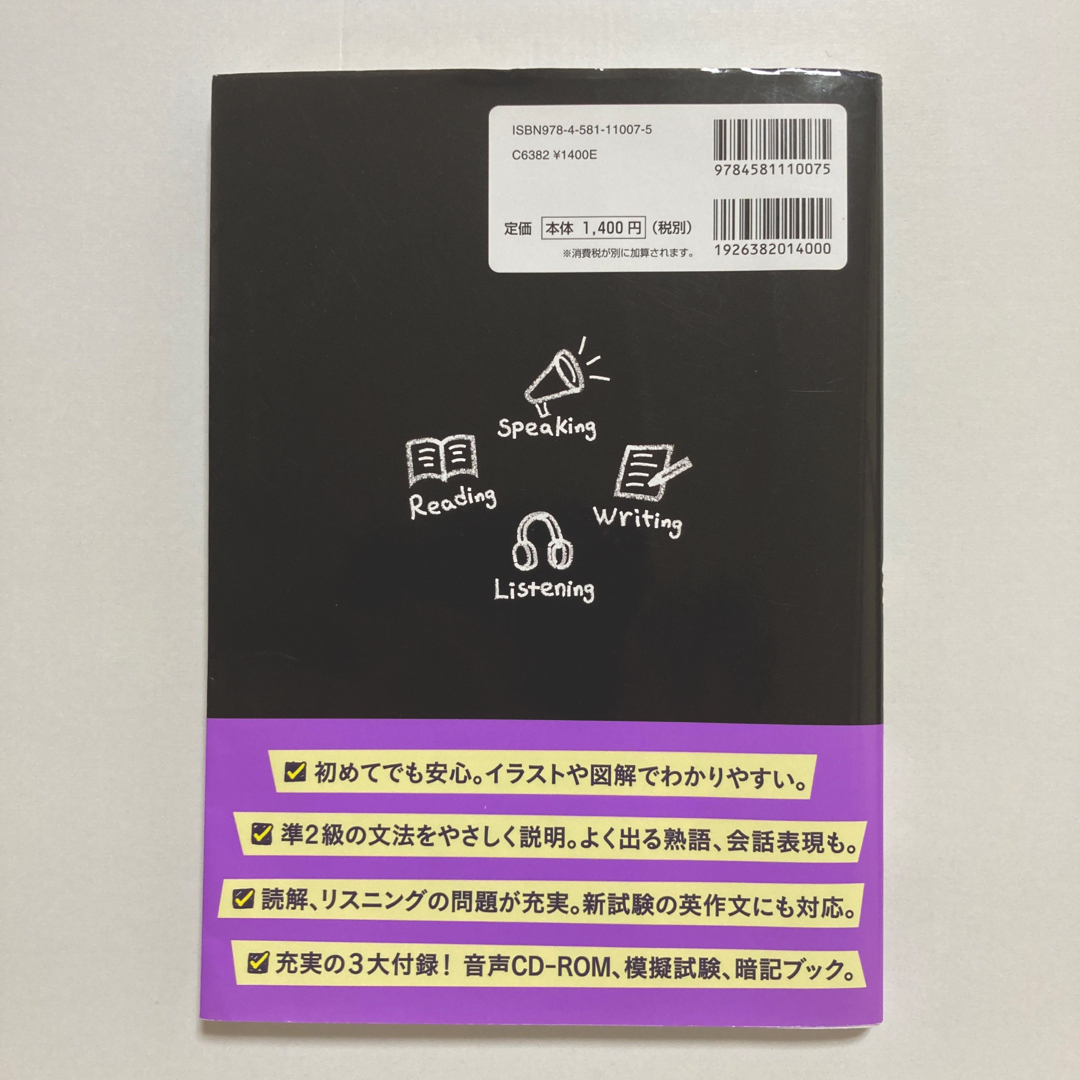 ★美品★ わからないをわかるにかえる 英検 準2級 エンタメ/ホビーの本(資格/検定)の商品写真