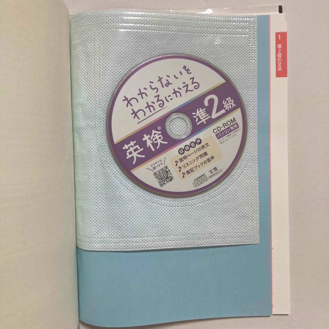 ★美品★ わからないをわかるにかえる 英検 準2級 エンタメ/ホビーの本(資格/検定)の商品写真