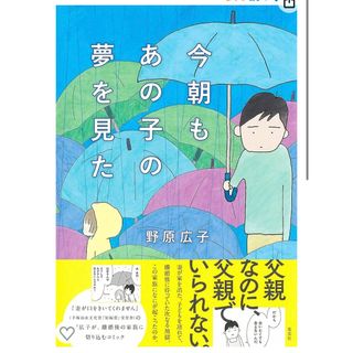 今朝もあの子の夢を見た　野原広子(女性漫画)