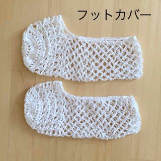 夏用ソックス　フットカバー　靴下　ホワイト　ハンドメイド　#ニコ編み(レッグウェア)