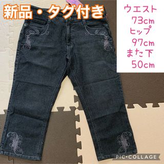 値下げ★【新品】刺繍が素敵♡デニム クロップドパンツ LL 大きいサイズ(クロップドパンツ)