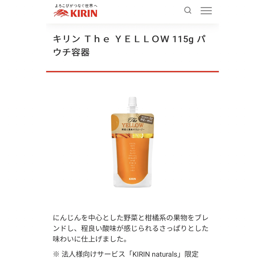 キリンスムージー3種類(18個) イエロー1箱　レッド1箱　グリーン1箱 食品/飲料/酒の飲料(ソフトドリンク)の商品写真