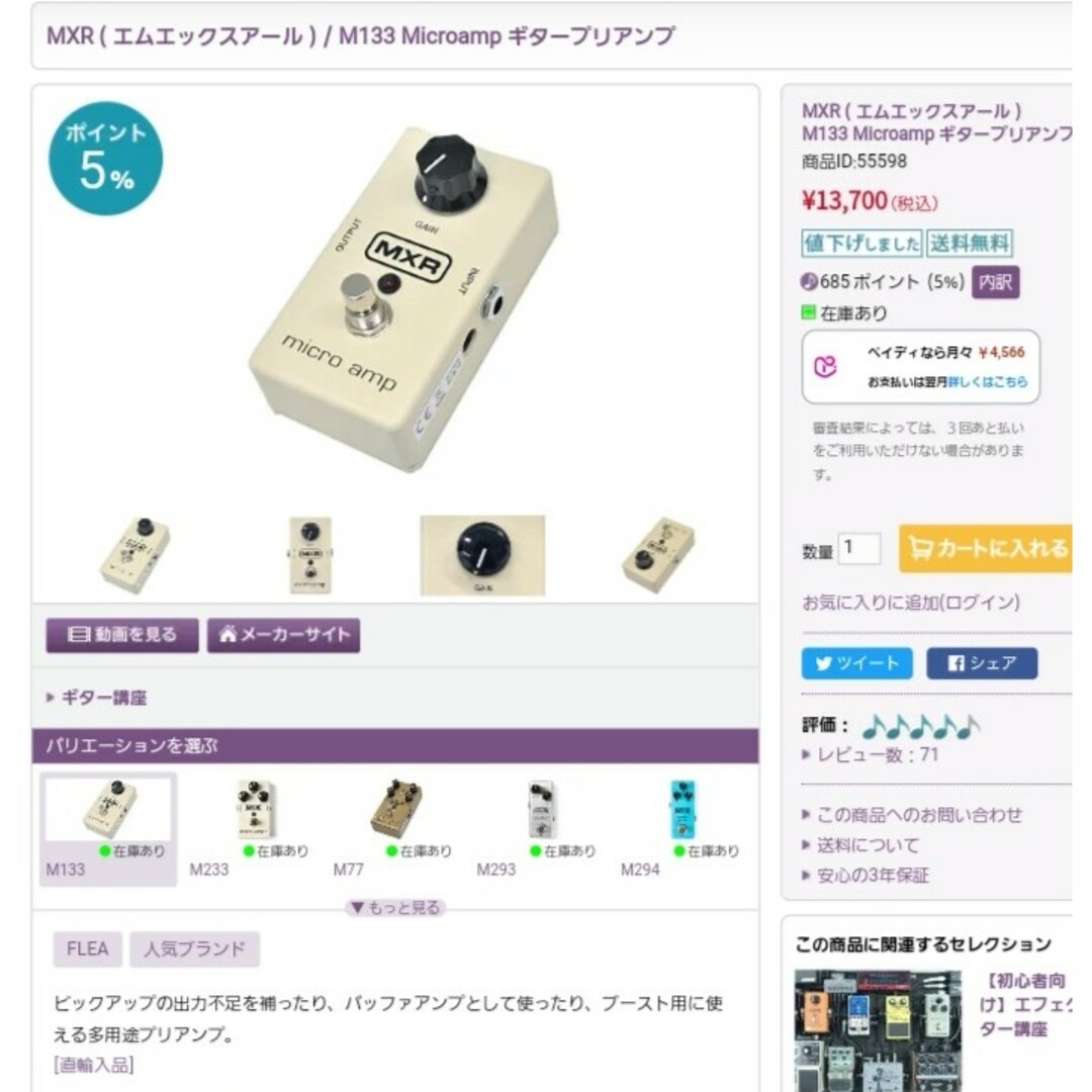 れいちぇる様【専用】MXR エフェクター micro amp+-