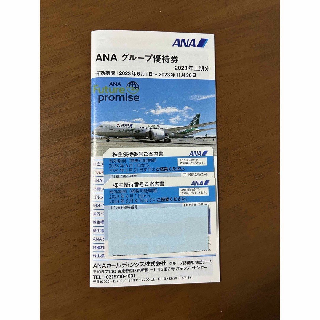 ANA 株主優待 飛行機 割引クーポン 5枚セット