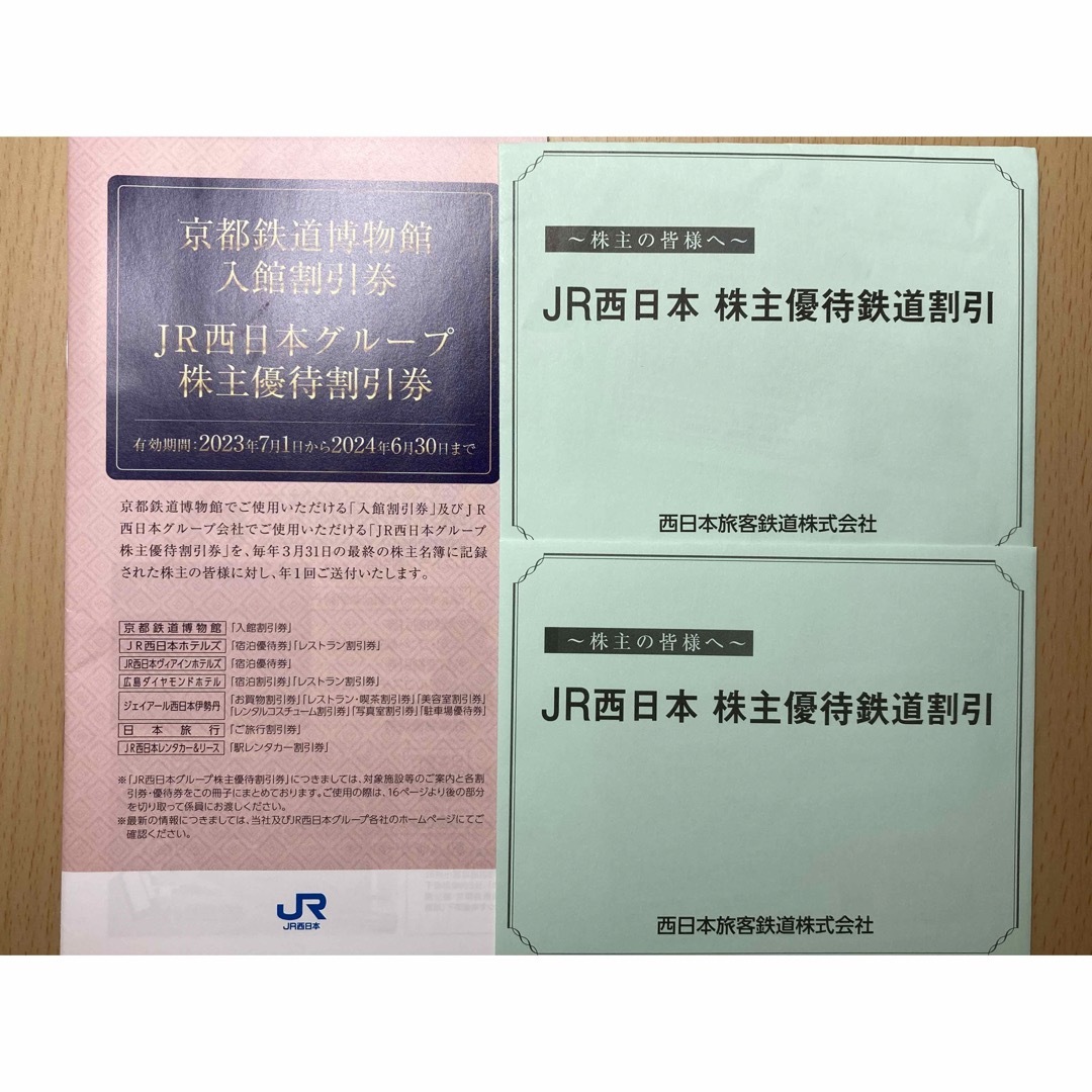 JR(ジェイアール)のJR西日本　株主優待鉄道割引券2枚 チケットの優待券/割引券(その他)の商品写真