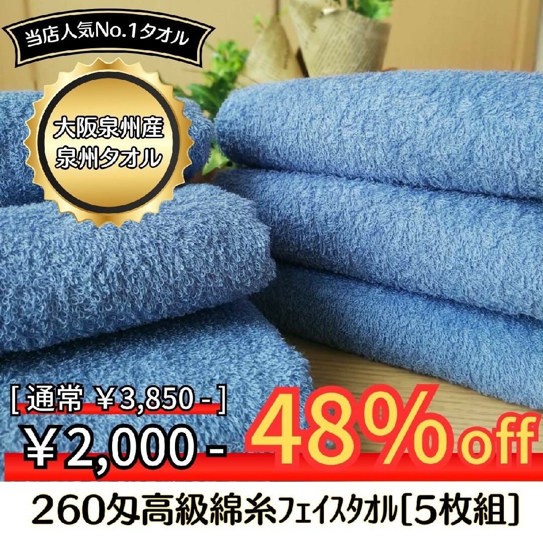 新商品 泉州タオル 高級綿糸サルビアブルーフェイスタオルセット5枚組