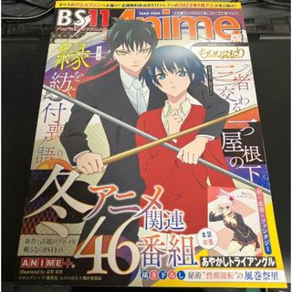 BS11 ANIME + アニメ46番組　★未使用　もののものがたり(キャラクターグッズ)